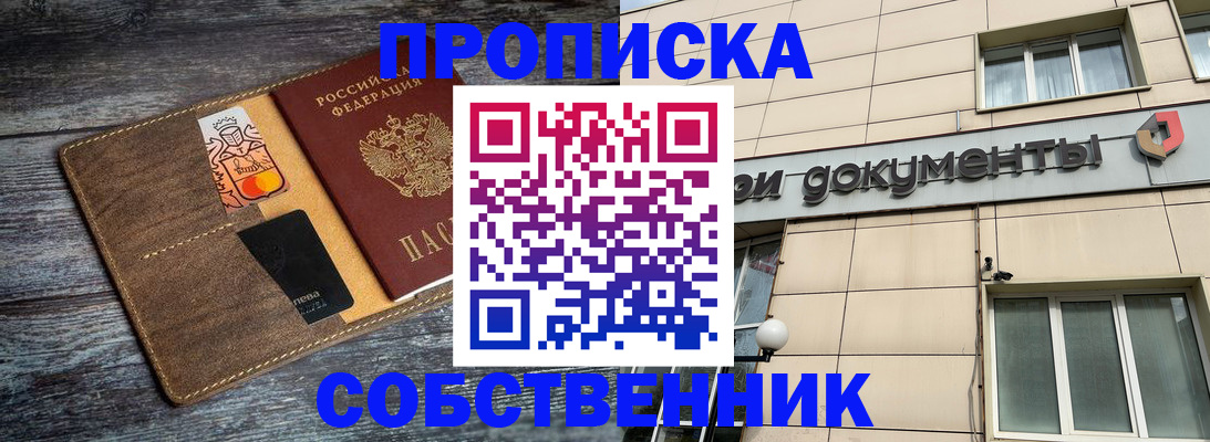 прописка 2025 в Ужуре