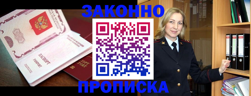 временная регистрация купить в Ужуре