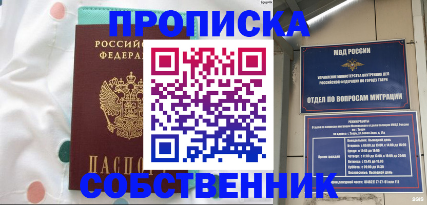 прописка для школы в Ужуре