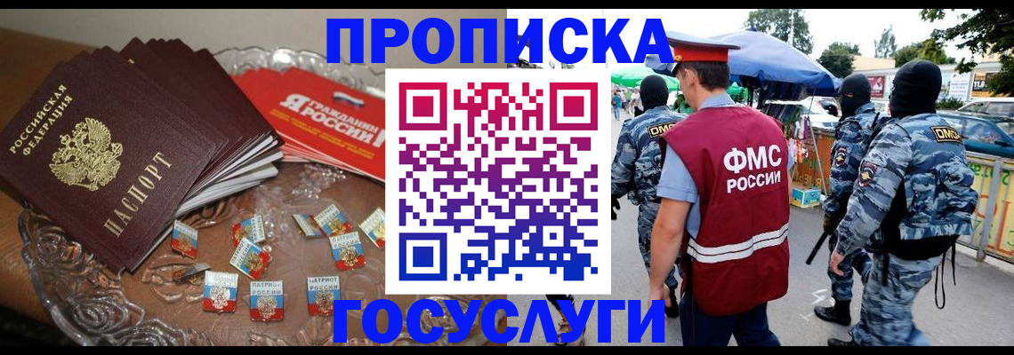 временная регистрация в Ужуре